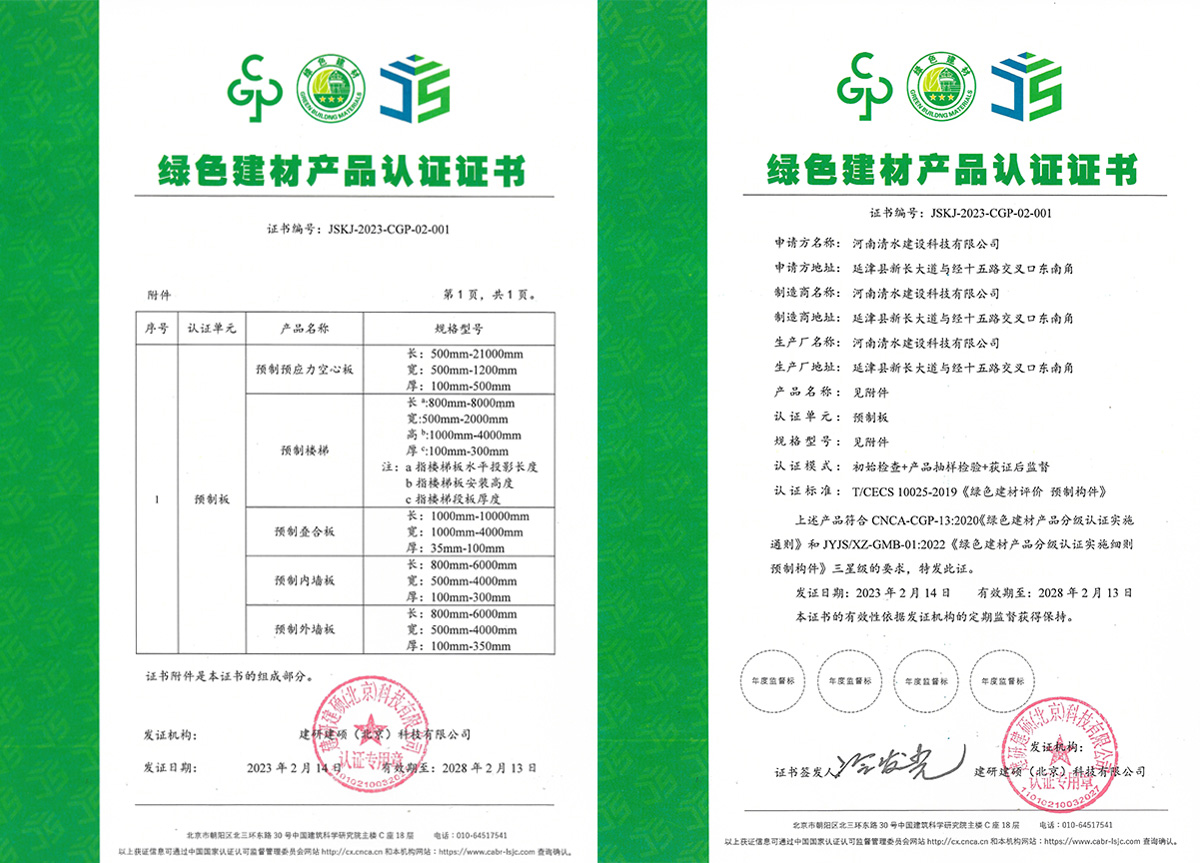 绿色建材产品认证证书.jpg